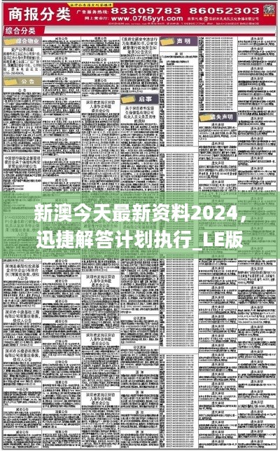 新澳2024大全正版免费资料，精准解答解释落实_dt01.47.43