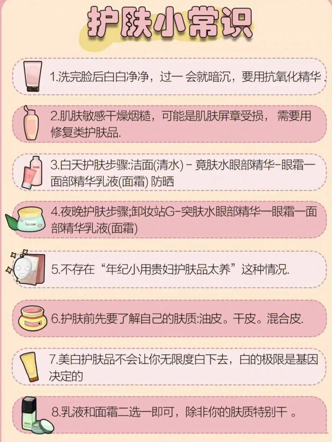 生活小妙招揭秘，女生护肤的秘诀之道